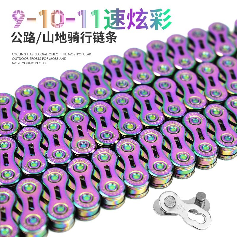 TIRALPRO 8速9速10速11速山地公路自行N车炫彩链条镂空链条魔术钳