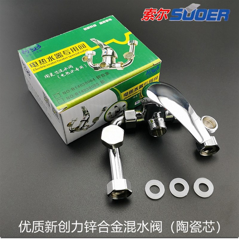 索尔全铜电热水器混水阀明装开关冷热混合阀U型出水淋.浴三通配件