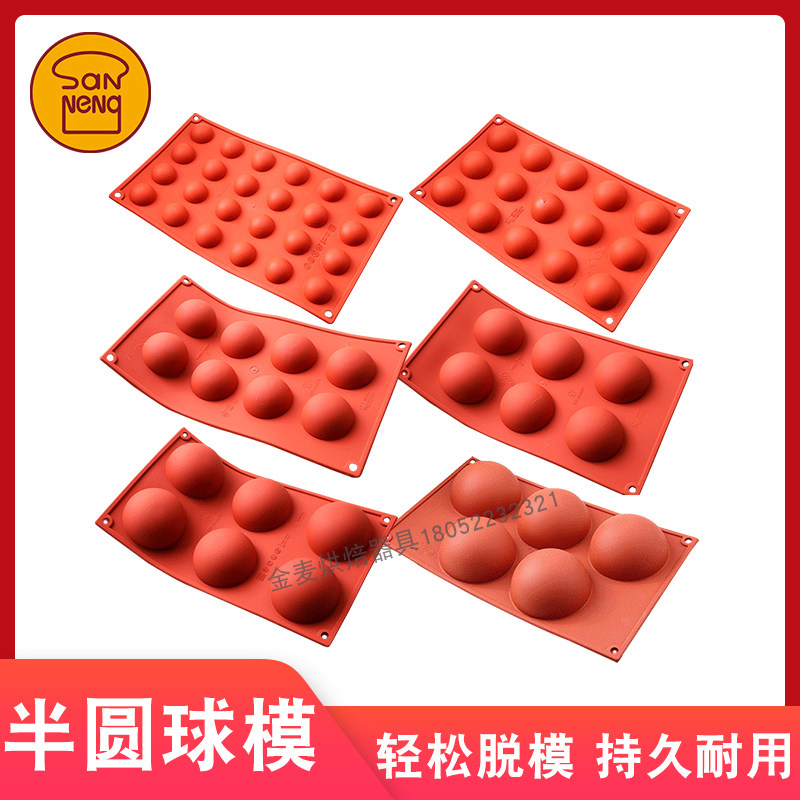 三能慕斯模具 硅胶 法式半圆t球模具 silikomart 慕斯蛋糕烘焙模