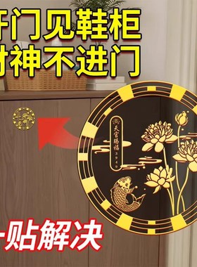 鞋柜荷花贴纸g开门见鞋柜招财鲤鱼图卫生间好韵连连莲花贴纸画