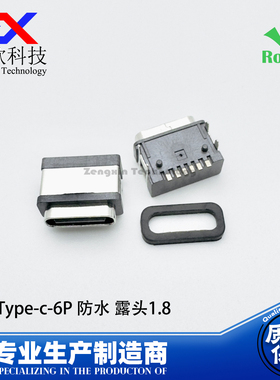 USB3.1 Type-c插座 6P防水卧式贴片 TYPE-C充电母座 安卓苹果尾插