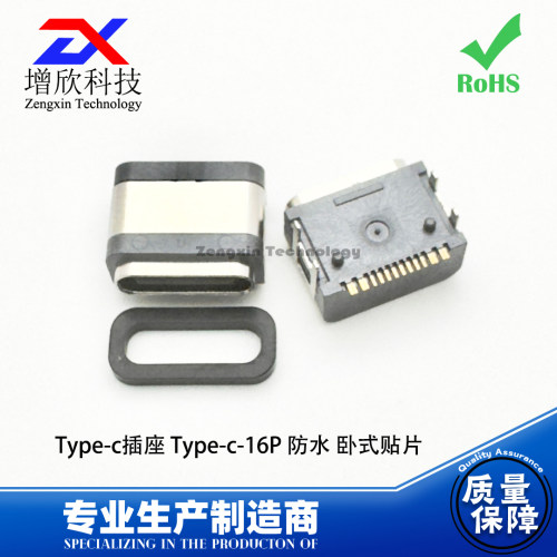 增欣科技Type-c插座16P防水