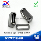 Type H6.0 c插座 贴片 USB3.1 H5.5 8P防水立式 充电传输母座 H6.8