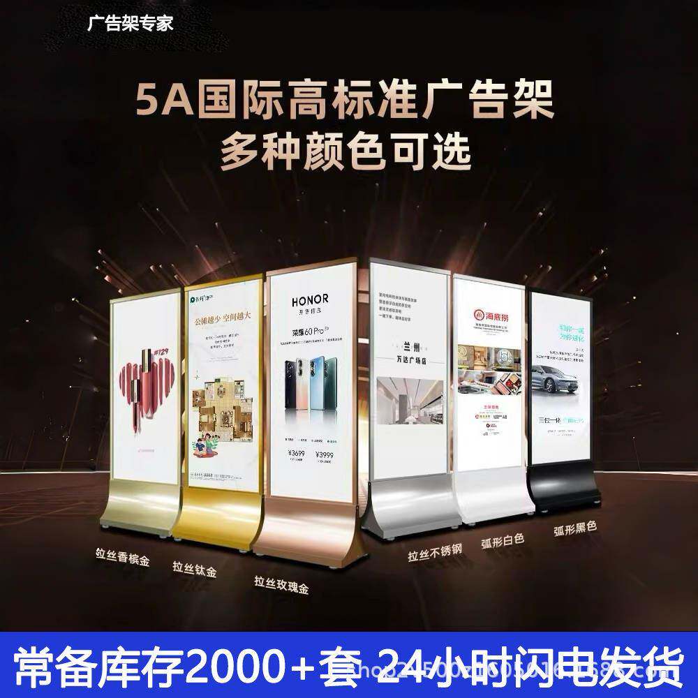 商场售楼部立式货架落地式丽萍广告牌不锈钢海报指示展示水牌展架