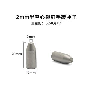 半空心铆钉冲头白钢冲子冲针压力机手敲空心铆钉开花翻边卷边模具