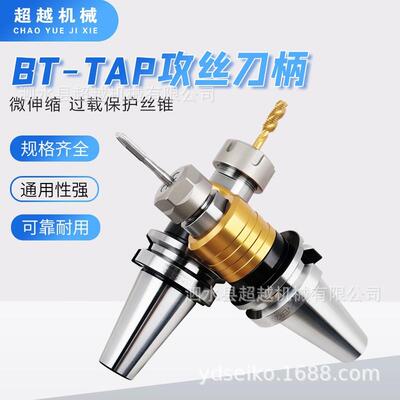 微补偿攻丝刀柄BT40VER32钢性攻牙丝攻微伸缩CNC加工中心丝锥刀柄