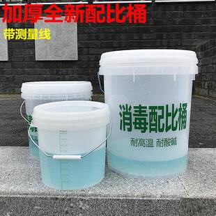 透明水桶带刻度消毒液浸泡配比桶24小时尿蛋白桶带盖1020严