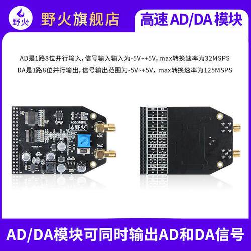 高速da野火位模块/并行开发fpga模块ad板ad单通道ad