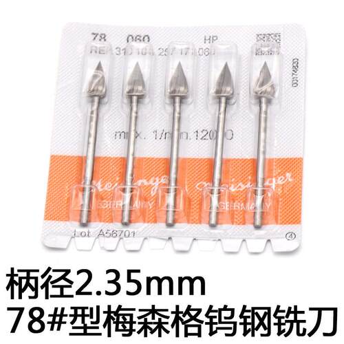 梅森格钨钢铣刀车针核雕木雕牙雕骨雕橄榄核雕刻刀