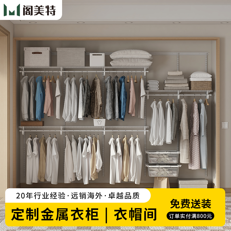 阁美特自由组合金属衣帽间金属衣柜可组装卧室可定制衣架衣橱