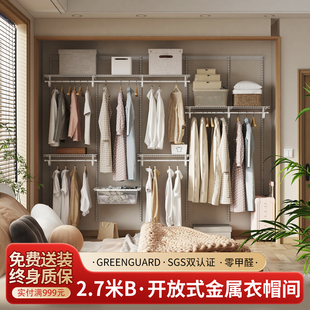 阁美特家用开放式 挂衣架一体靠墙｜2.7米 衣帽间金属衣柜走入式
