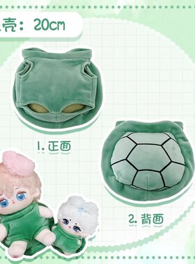 棉花娃娃20cm衣服超可爱搞怪乌龟王八壳睡衣爬爬衣无属性玩偶衣服