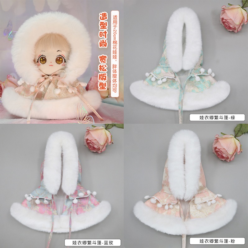 20CM娃衣现货斗篷20厘米棉花娃娃古风衣服玩偶公仔披风古装可爱