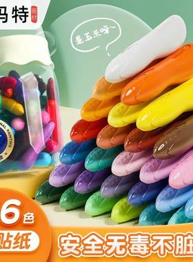 MontMarte蒙玛特儿童花生蜡笔 可水洗不脏手玉米画笔 无毒油画棒
