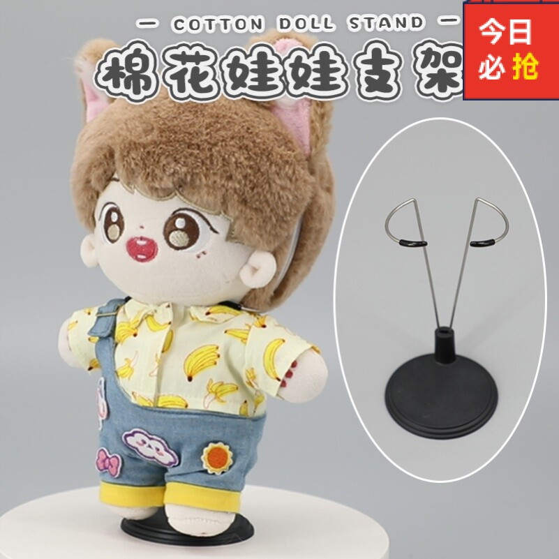 现货20cm15/10厘米娃衣棉花娃娃站立支架bjd娃娃拍照搭配娃用配件图片