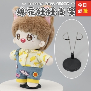 现货20cm15/10厘米娃衣棉花娃娃站立支架bjd娃娃拍照搭配娃用配件