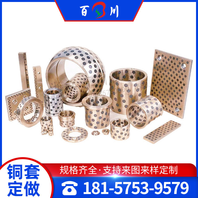 jdb石墨铜套厂家专业制作自润滑镶嵌石墨轴承导套铜衬套加工制作