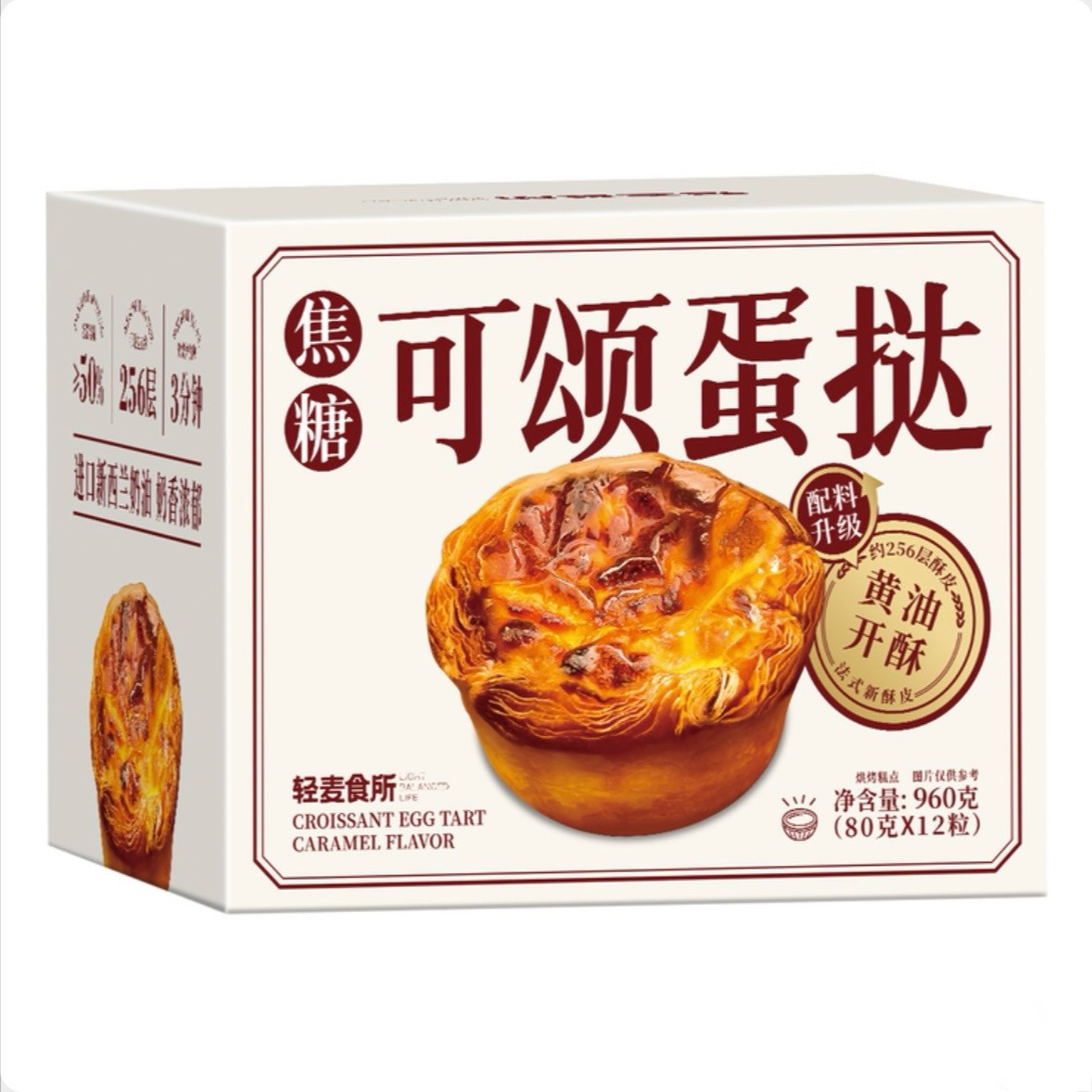 【顺丰发货】轻麦食所 焦糖可颂蛋挞（冷冻）,粮油调味/速食/干货/烘焙,饼干类/酥皮类/点心类预制品,淘宝优惠券,粉丝福利购,淘宝优惠卷