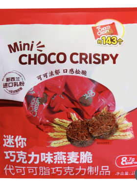 【顺丰发货】MINI CHOCO CRISPY迷你巧克力燕麦脆