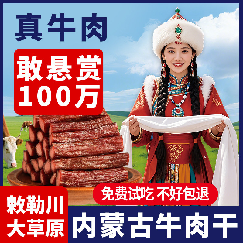 手撕牛肉干正宗内蒙古特产风干牛肉独立小包装特产零食500g大包装