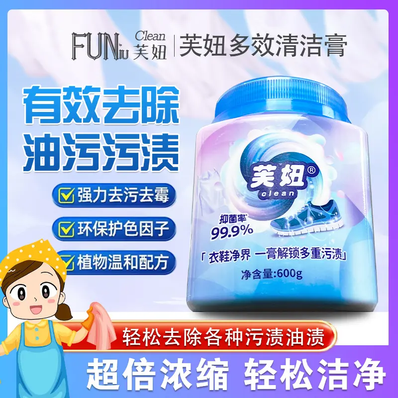 【下单立减50】芙妞多效清洁去渍膏抑菌温和强力去渍去黄衣物DJ