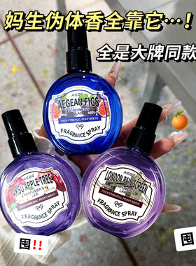 【下单立减50】AEBE调香师实验室系列衣物香氛喷雾祛味持久留香JH