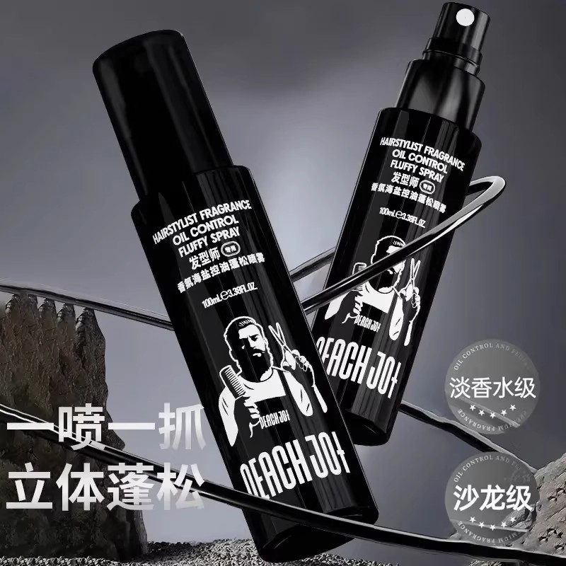 【下单立减50】超蓬松显发量头发蓬松水喷雾海盐控油男士自然KM