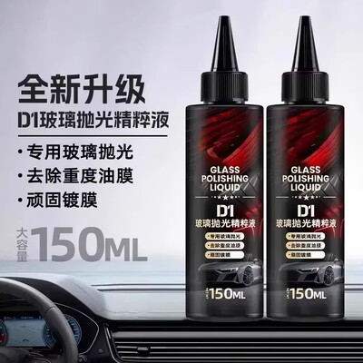 【下单立减50】汽车玻璃抛光液升级氧化铈去油膜镀膜水渍轻微QC