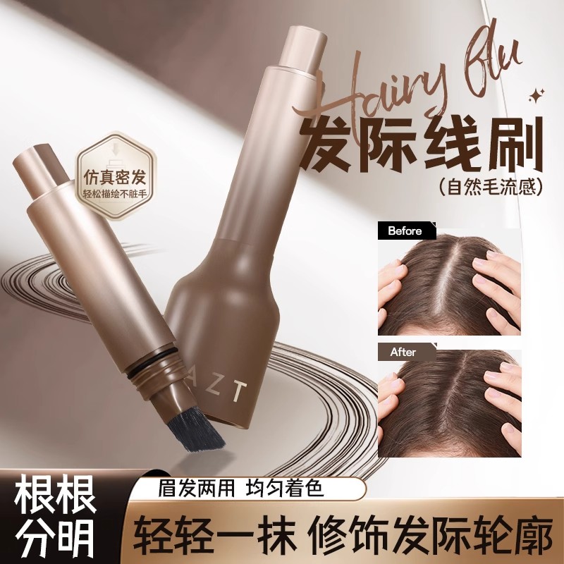 【下单立减50】发际线液粉棒自然立体遮盖神器修容泥补发填充ZQ
