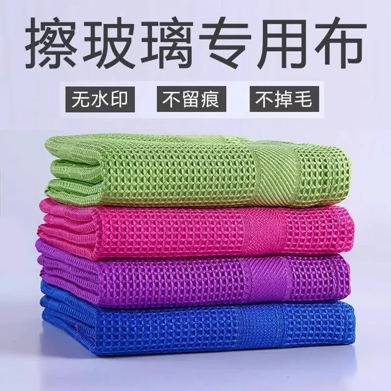 【下单立减50】玻璃无痕清洁布擦专用玻璃不掉镜面器皿卫浴金属ZQ
