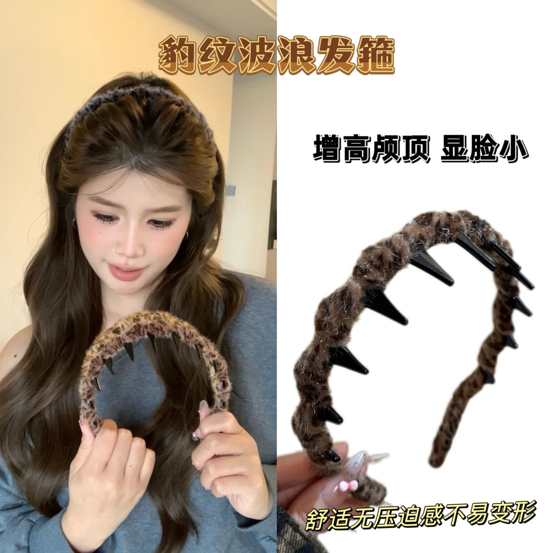 【下单立减50】蓬松增高颅顶豹纹波浪发箍碎发整理神器两用带齿ZP