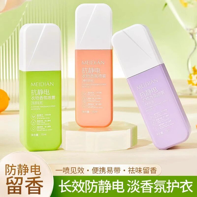 【下单立减50】防静电喷雾衣物柔顺剂香氛持久衣服去头发去静电XD