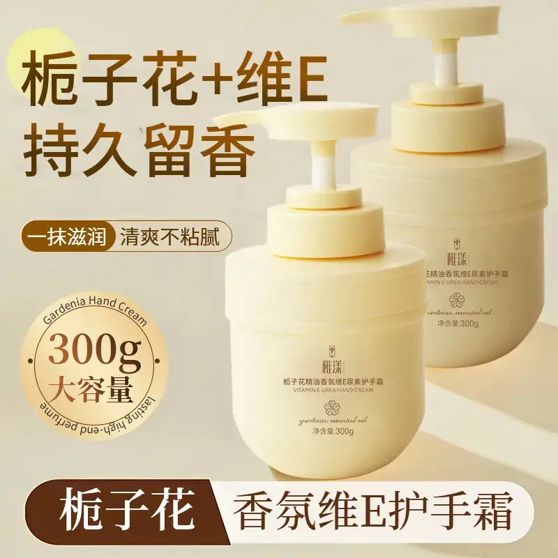 【下单立减50】栀子花精油香氛维E尿素护手霜滋润保湿补水留香DJ