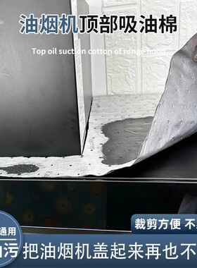 【下单立减50】油烟机顶部第三代灰色防油垫厨房防油贴纸防尘DJ