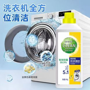 洗衣机清洁液强力抑菌去污垢免浸泡液滚筒专用槽WB 下单立减50