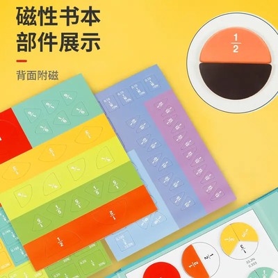 【下单立减50】磁性分数盘教具磁吸演示器小学三年级数学分子DJ