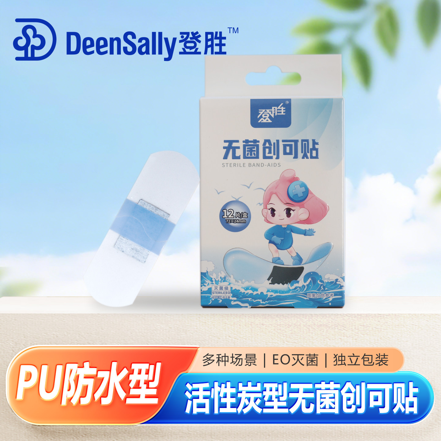 登胜 无菌创可贴活性炭PU防水型 72mm*24mm*12片/盒创面伤护理贴,口碑/饿了么本地生活,闪购创可贴胶布,淘宝优惠券,粉丝福利购,淘宝优惠卷