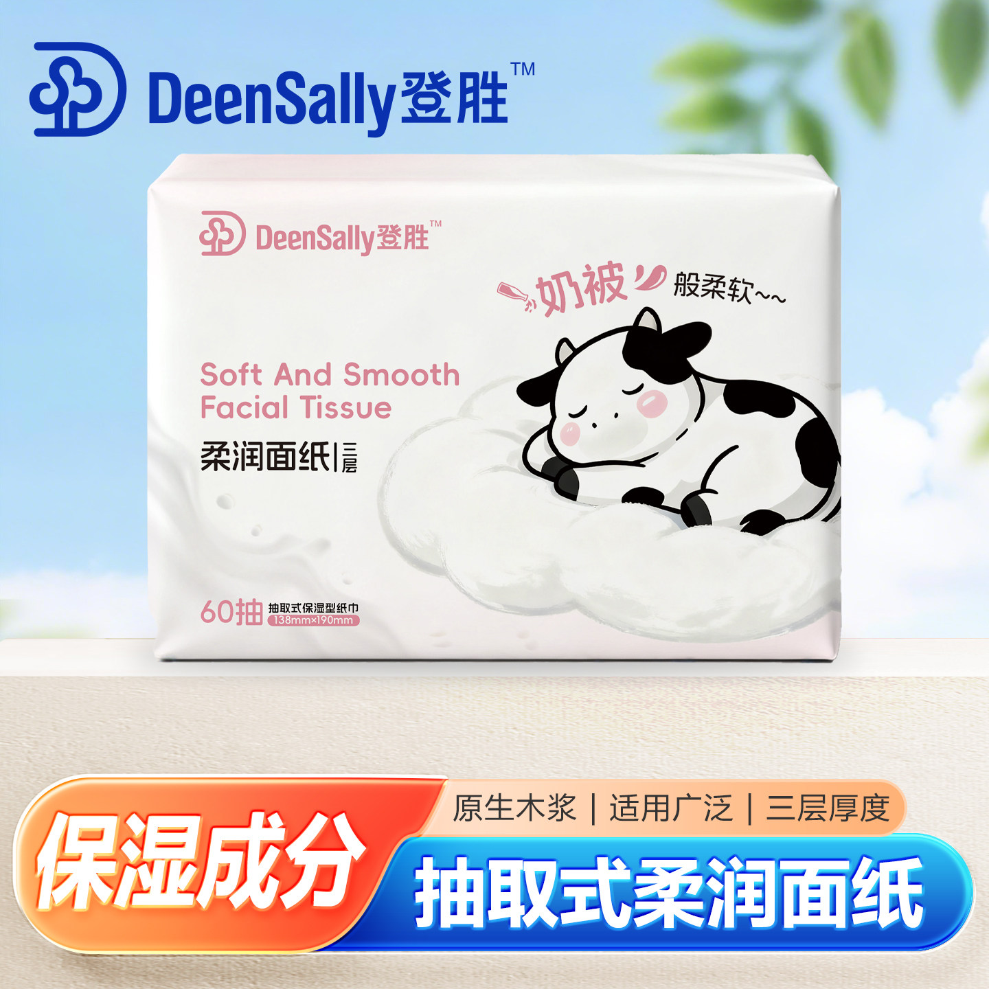 登胜乳霜纸面巾纸超柔软母婴适用纸婴儿专用新生儿奶被纸婴儿抽纸,洗护清洁剂/卫生巾/纸/香薰,保湿纸巾/乳霜纸/云柔巾,淘宝优惠券,粉丝福利购,淘宝优惠卷