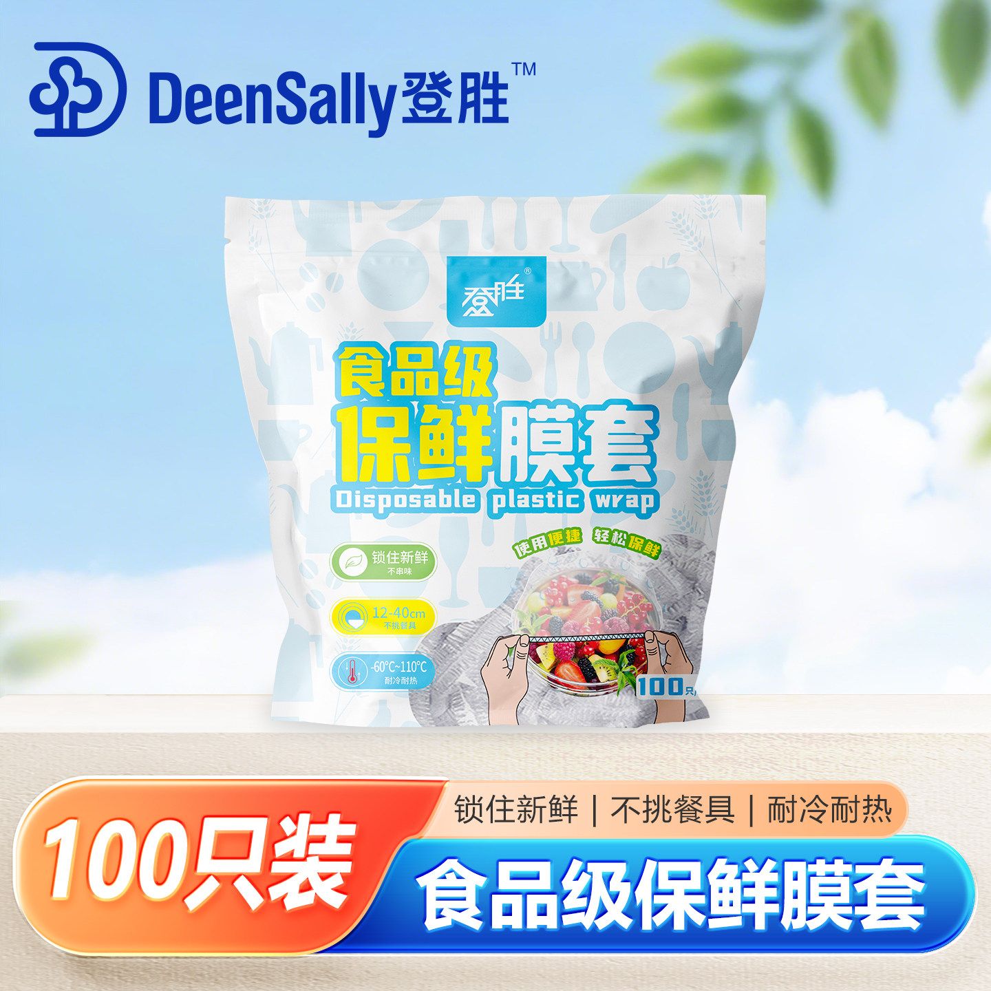登胜食品级PE保鲜膜套碗套一次性厨房饭菜碗罩松紧口使用便捷高效,餐饮具,保鲜膜套,淘宝优惠券,粉丝福利购,淘宝优惠卷