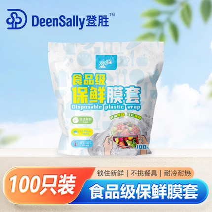 登胜食品级PE保鲜膜套一次性碗套厨房饭菜碗罩松紧口使用便捷