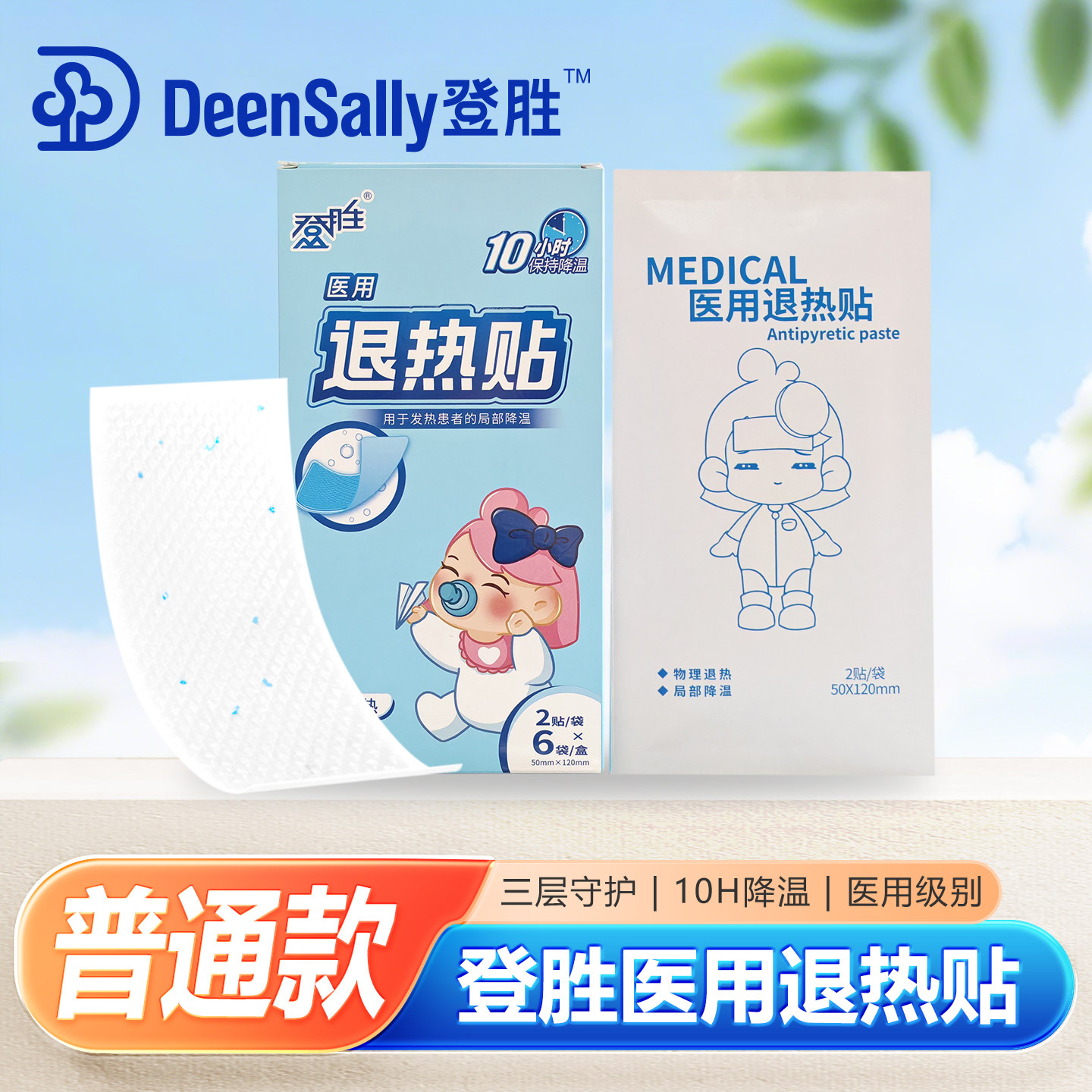 12贴医用型退热贴儿童婴幼儿型物理降温退烧贴宝宝发热冰贴,医疗器械,冷热敷器具（器械）,淘宝优惠券,粉丝福利购,淘宝优惠卷