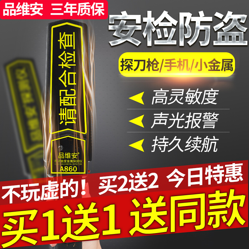 A860金属探测器手持式安检仪高精度考场手机小型金属探测仪 机械设备 LED生产及检测设备 原图主图