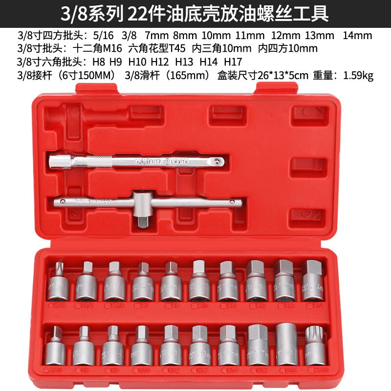 汽车保养机油底壳放油螺丝扳手套筒油底壳拆卸变速箱换油工具套装