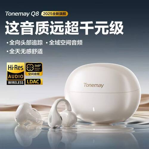 唐麦Q8耳夹式AI蓝牙耳机开放式无线不入耳挂耳气骨传导运动高音质