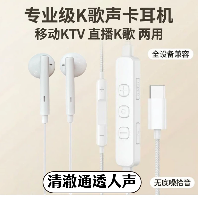 逐梦鸟typec半入耳式有线声卡K歌蓝牙伴奏手机耳机适用苹果安卓