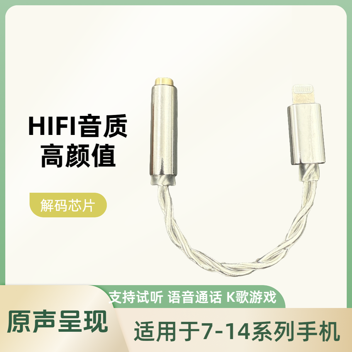 耳机转接线适用于苹果Lightning/Type-C数字HiFi小尾巴DAC解码器