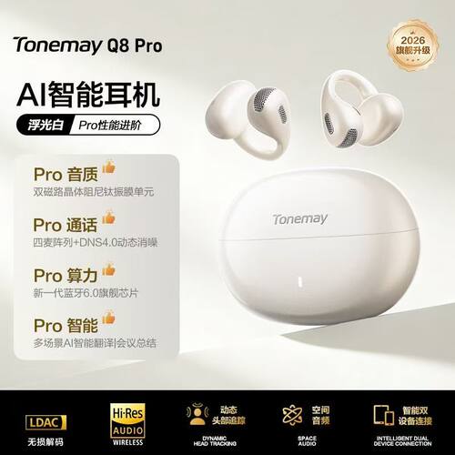 唐麦Q8Pro蓝牙耳机AI 耳夹式耳机无线气骨传导开放式不入耳翻译