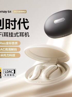 唐麦S4 蓝牙耳机AI挂耳式开放不入耳气骨传导无线运动跑步长续航