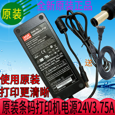 TSC 条码 ttp-244pro 243 247打印机电源适配器线24V3.75A 90W