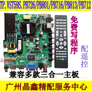 50寸组装 机LED三合一杂牌液晶电视万能通用主板 原装